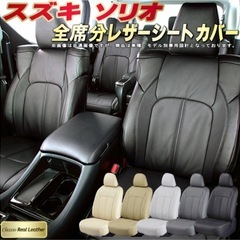 ソリオ レザーシートカバー売っていただける方