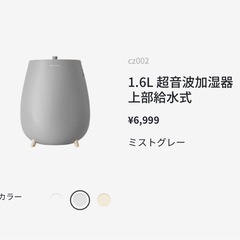 【新品未使用】加湿器　定価6999の画像