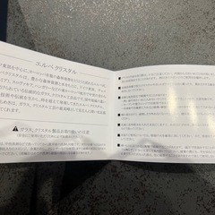 【未使用新品】ELBE Crystal　の画像