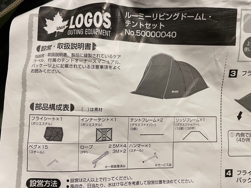 LOGOS ルーミーリビングドームLテントセット