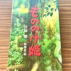 もののけ姫ビデオテープ