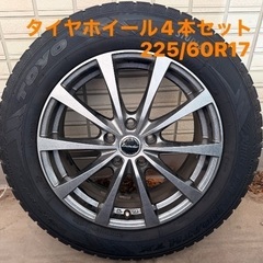 ホイール タイヤ　4本セット 225/60R17 スタッドレス