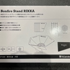 Hilander 焚き火台　キャンプ　スマート