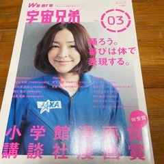 宇宙兄弟特集　1-3の画像