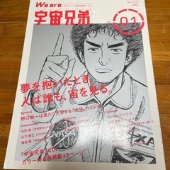 宇宙兄弟特集　1-3