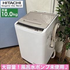 I388 🌈 ジモティー限定価格！ 大容量！ HITACHI 洗濯機 （10.0㎏） ⭐ 動作確認済 ⭐ クリーニング済