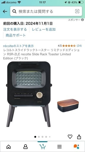 レコルト スライドラックトースター