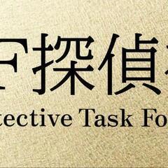 TF探偵社 東広島市