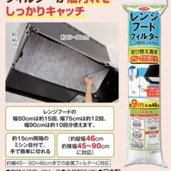 ＣＯ・ＯＰ レンジフードフィルターミシン目付ロールタイプ　約９ｍ×約４６ｃｍの画像
