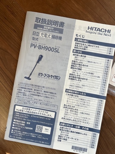 2024年製日立充電式掃除機PV-BH900sl 超美品