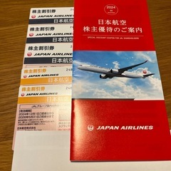 JAL株主優待5枚値下げ