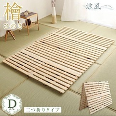 【新品未使用】すのこベッド 檜仕様 二つ折り式　ダブル