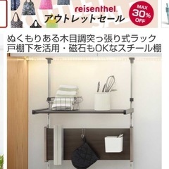 つっぱり棚 2段 幅55cm モクメタル 