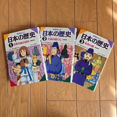 学研まんが 日本の歴史 全17巻別巻1巻の画像