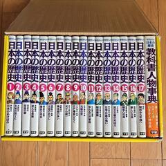 学研まんが 日本の歴史 全17巻別巻1巻の画像