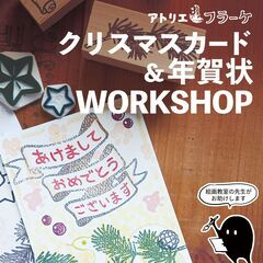 絵の具でクリスマスカード･年賀状づくり /塩竈市/予約不要/お子...