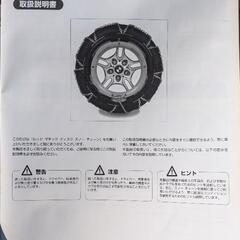 タイヤチェーンBMW純正北名古屋市からの画像