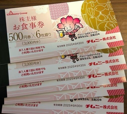 【最新】チムニー1.5万円、テンアライド1.5万円