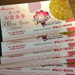 【最新】チムニー1.5万円、テンアライド1.5万円
