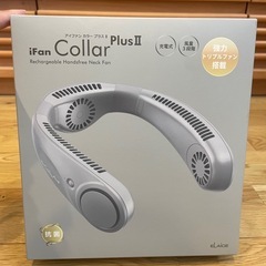 【超美品】ネッククーラー　アイファンカラープラスⅡ 2024年版