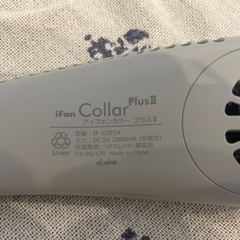 【値下げ】【超美品】ネッククーラー　アイファンカラープラスⅡ 2024年版の画像