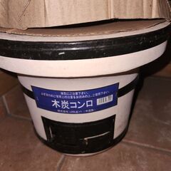 七輪+炭