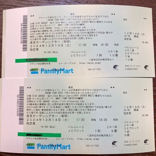 優里　arena tour 2024  ペアチケット