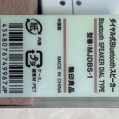 スピーカー　無印良品　Bluetoothの画像