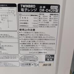【美品です】TWINBIRD 電子レンジ 2018年製の画像