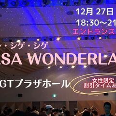 SALSA WONDERLAND (サルサダンスイベント)　12...