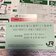 jr東日本株主優待