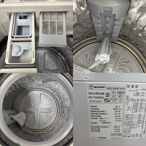 I321 ? ジモティー限定価格！ 2022年製♪ SHARP 洗濯乾燥機 （洗濯：8.0㎏ 乾燥：4.5㎏） ⭐ 動作確認済 ⭐ ク