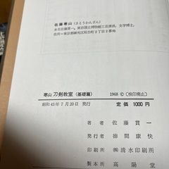 刀剣教室の画像