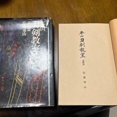 刀剣教室