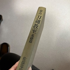 刀剣教室の画像