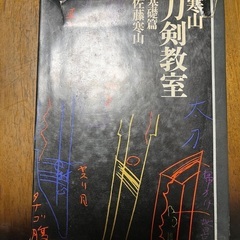 刀剣教室の画像