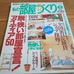1998年　私の部屋づくり