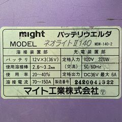 マイト工業 ネオライト II 140 バッテリー溶接機ウエルダー MBW-140-2 キャブタイヤケーブル付【店頭引き取り限定】 1ヵ月保証ありの画像