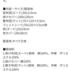 ベビー布団セットの画像