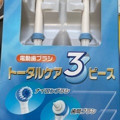 電動歯ブラシの替えブラシ