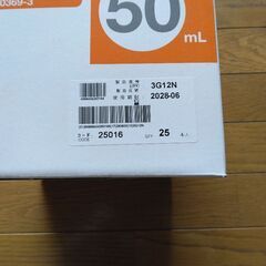 最最終お値下げ　介護用品　新品未開封