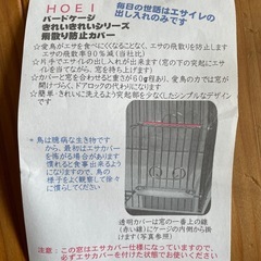 ＨＯＥＩ ３５用フードカバー 飛び散り防止カバーの画像