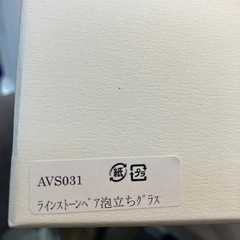 ☆値下げ☆K2412-471　ANNIVERSAIRE ラインストーンペア泡立ちビアグラス 未使用品の画像