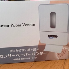 自動ペーパーマシン