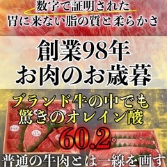 新時代の肉❤️‍🔥創業98年肉屋のお歳暮＆自分のご褒美に