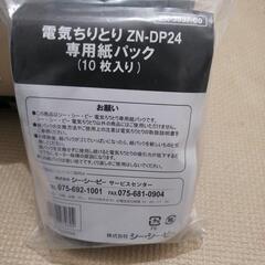 CCP 電気ちりとり フロアワイパー専用 ZN-DP24-WHの画像