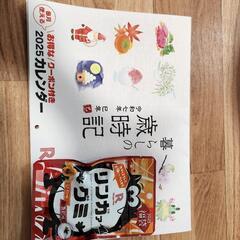 リンガーハット　割引券付カレンダー&グミ
