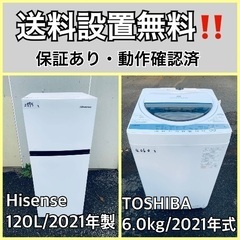  超高年式✨送料設置無料❗️家電2点セット 洗濯機・冷蔵庫 