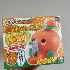 【取引中】愛媛県公認　おかしなみかん　噂のみかんジューサー