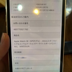 ほぼ未使用 アップルウォッチseの画像